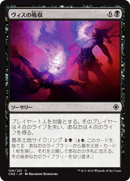 画像1: 【JPN】ヴィスの吸収/Absorb Vis[MTG_CN2_126C] (1)