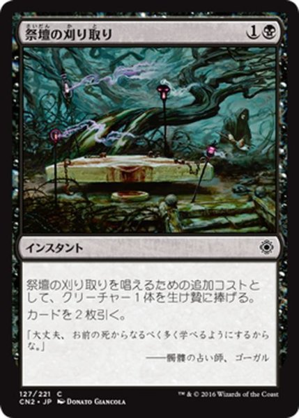 画像1: 【JPN】祭壇の刈り取り/Altar's Reap[MTG_CN2_127C] (1)