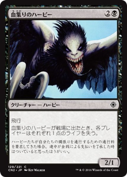 画像1: 【JPN】血集りのハーピー/Blood-Toll Harpy[MTG_CN2_129C] (1)