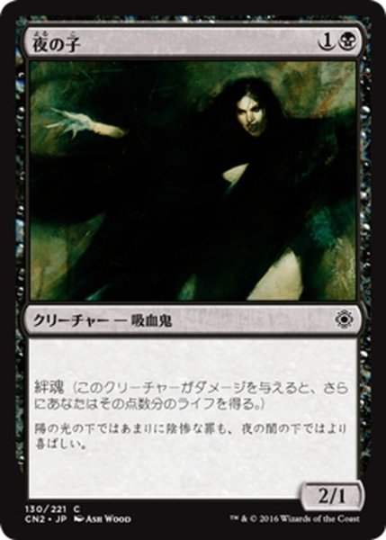 画像1: 【JPN】夜の子/Child of Night[MTG_CN2_130C] (1)