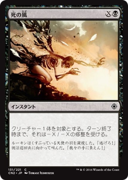 画像1: 【JPN】死の風/Death Wind[MTG_CN2_131C] (1)