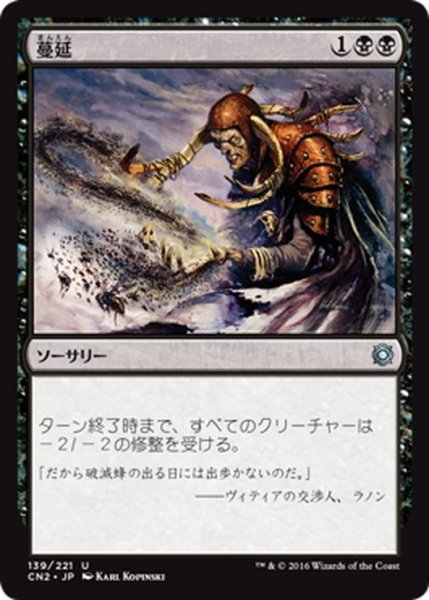 画像1: 【JPN】蔓延/Infest[MTG_CN2_139U] (1)