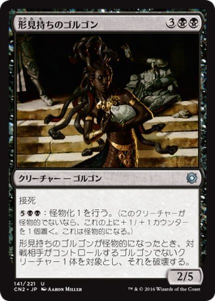 画像1: 【JPN】形見持ちのゴルゴン/Keepsake Gorgon[MTG_CN2_141U] (1)