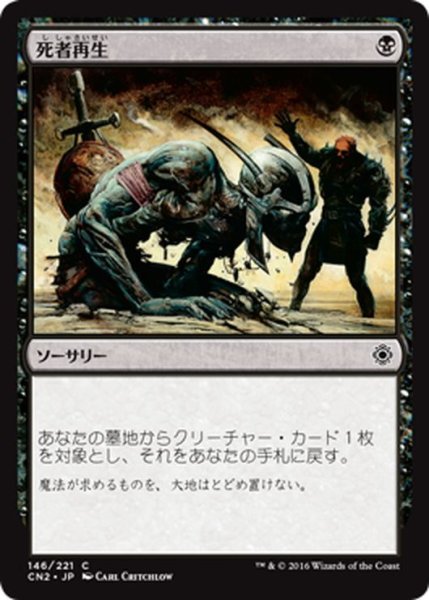 画像1: 【JPN】死者再生/Raise Dead[MTG_CN2_146C] (1)