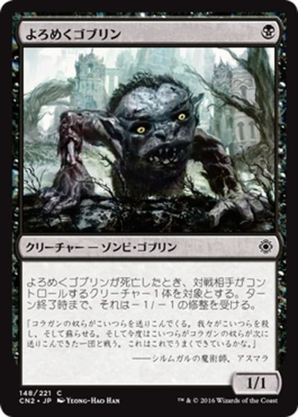 画像1: 【JPN】よろめくゴブリン/Shambling Goblin[MTG_CN2_148C] (1)