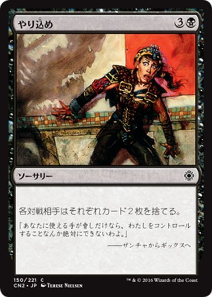 画像1: 【JPN】やり込め/Unnerve[MTG_CN2_150C] (1)