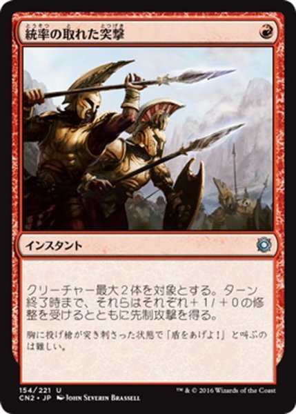 画像1: 【JPN】統率の取れた突撃/Coordinated Assault[MTG_CN2_154U] (1)