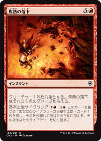 画像1: 【JPN】焦熱の落下/Fiery Fall[MTG_CN2_156C] (1)