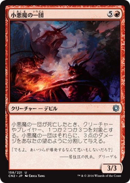 画像1: 【JPN】小悪魔の一団/Gang of Devils[MTG_CN2_158U] (1)