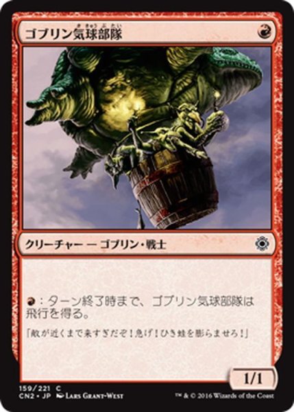 画像1: 【JPN】ゴブリン気球部隊/Goblin Balloon Brigade[MTG_CN2_159C] (1)