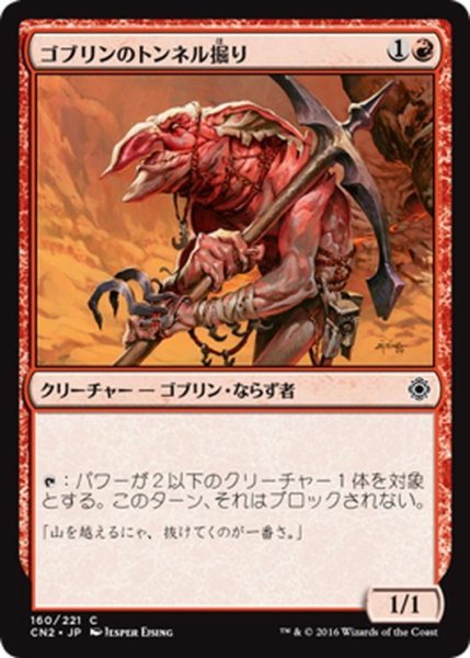 画像1: 【JPN】ゴブリンのトンネル掘り/Goblin Tunneler[MTG_CN2_160C] (1)