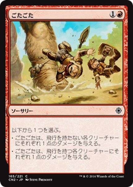 画像1: 【JPN】ごたごた/Hurly-Burly[MTG_CN2_165C] (1)