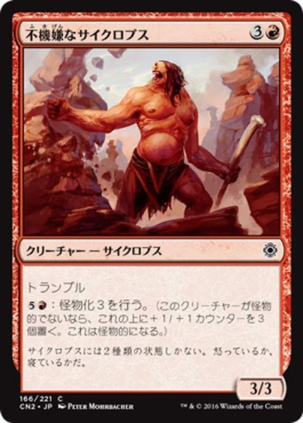 画像1: 【JPN】不機嫌なサイクロプス/Ill-Tempered Cyclops[MTG_CN2_166C] (1)