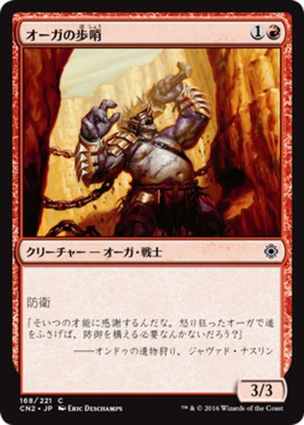 画像1: 【JPN】オーガの歩哨/Ogre Sentry[MTG_CN2_168C] (1)