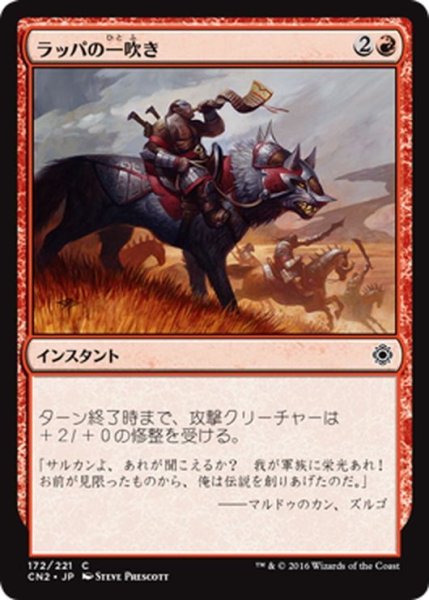 画像1: 【JPN】ラッパの一吹き/Trumpet Blast[MTG_CN2_172C] (1)