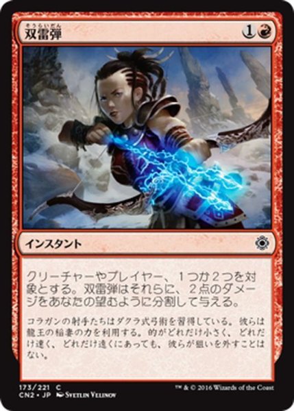 画像1: 【JPN】双雷弾/Twin Bolt[MTG_CN2_173C] (1)