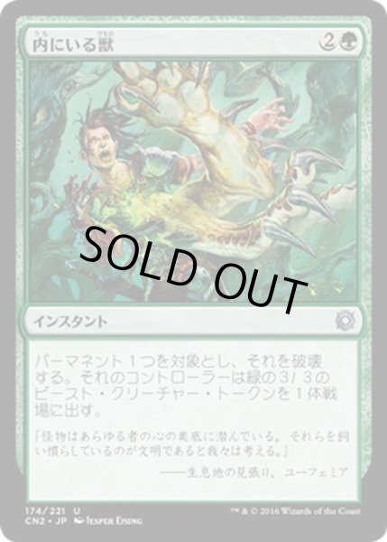 画像1: 【JPN】内にいる獣/Beast Within[MTG_CN2_174U] (1)