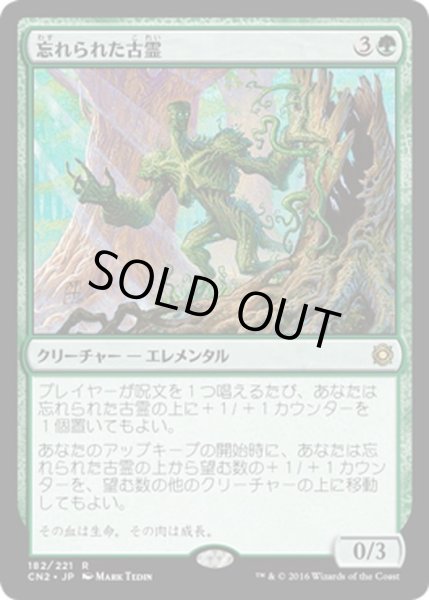 画像1: 【JPN】忘れられた古霊/Forgotten Ancient[MTG_CN2_182R] (1)