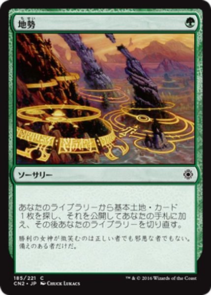 画像1: 【JPN】地勢/Lay of the Land[MTG_CN2_185C] (1)