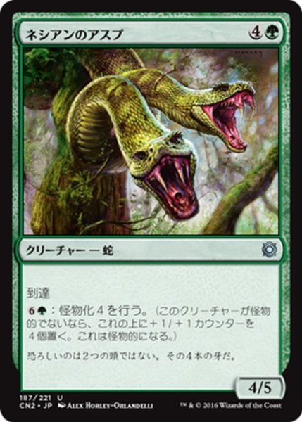 画像1: 【JPN】ネシアンのアスプ/Nessian Asp[MTG_CN2_187U] (1)