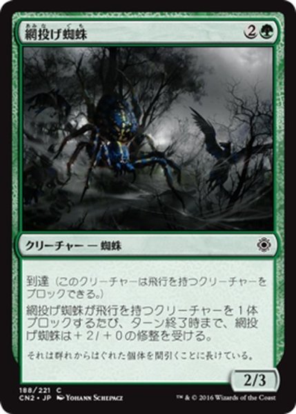 画像1: 【JPN】網投げ蜘蛛/Netcaster Spider[MTG_CN2_188C] (1)