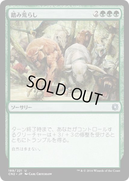 画像1: 【JPN】踏み荒らし/Overrun[MTG_CN2_189U] (1)