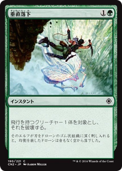 画像1: 【JPN】垂直落下/Plummet[MTG_CN2_190C] (1)