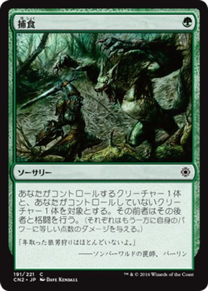 画像1: 【JPN】捕食/Prey Upon[MTG_CN2_191C] (1)