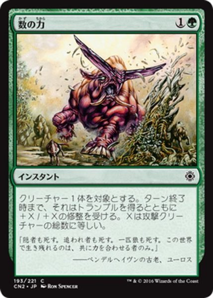 画像1: 【JPN】数の力/Strength in Numbers[MTG_CN2_193C] (1)