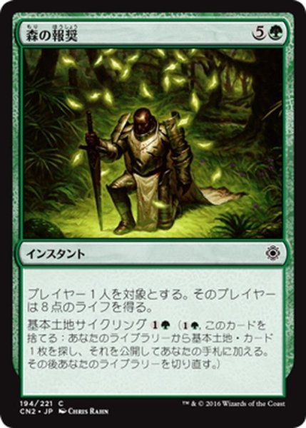 画像1: 【JPN】森の報奨/Sylvan Bounty[MTG_CN2_194C] (1)