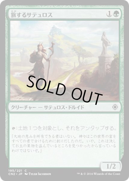 画像1: 【JPN】旅するサテュロス/Voyaging Satyr[MTG_CN2_195C] (1)