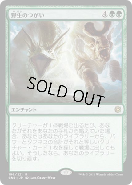 画像1: 【JPN】野生のつがい/Wild Pair[MTG_CN2_196R] (1)