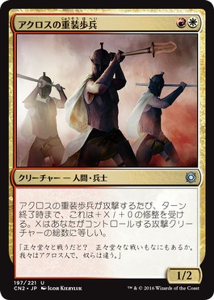 画像1: 【JPN】アクロスの重装歩兵/Akroan Hoplite[MTG_CN2_197U] (1)