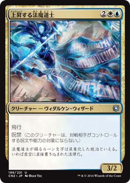 画像1: 【JPN】上昇する法魔道士/Ascended Lawmage[MTG_CN2_198U] (1)