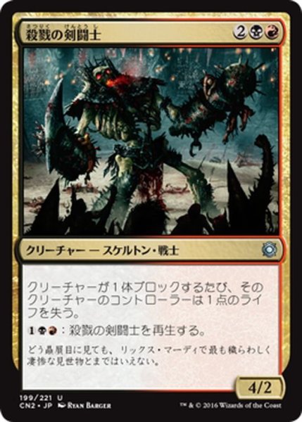 画像1: 【JPN】殺戮の剣闘士/Carnage Gladiator[MTG_CN2_199U] (1)