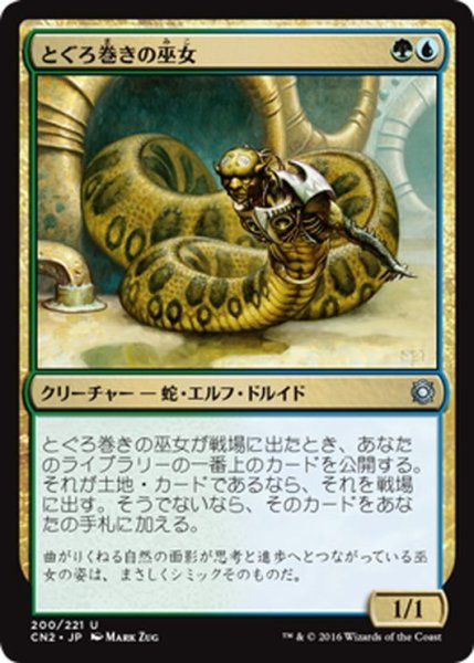 画像1: 【JPN】とぐろ巻きの巫女/Coiling Oracle[MTG_CN2_200U] (1)