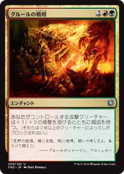 画像1: 【JPN】グルールの戦唄/Gruul War Chant[MTG_CN2_203U] (1)