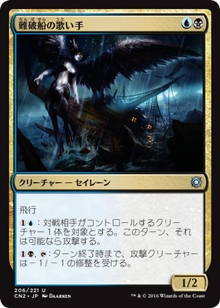 画像1: 【JPN】難破船の歌い手/Shipwreck Singer[MTG_CN2_206U] (1)