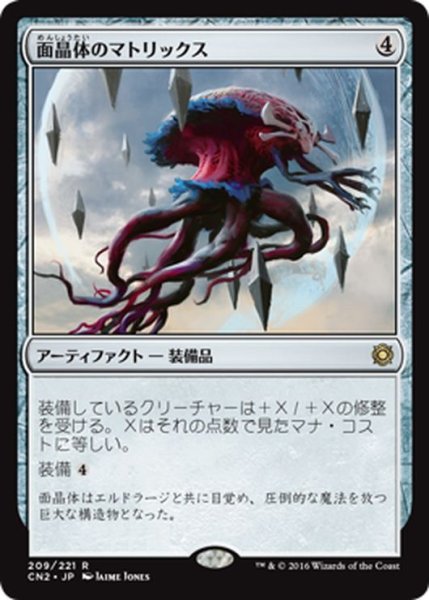 画像1: 【JPN】面晶体のマトリックス/Hedron Matrix[MTG_CN2_209R] (1)