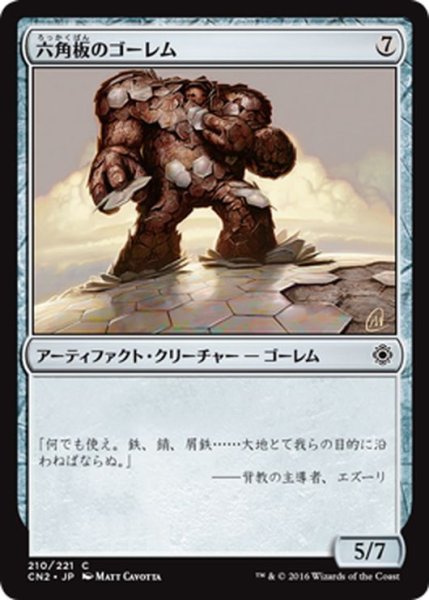 画像1: 【JPN】六角板のゴーレム/Hexplate Golem[MTG_CN2_210C] (1)