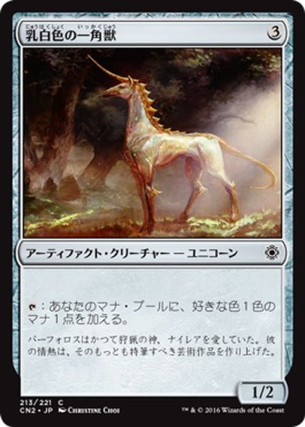 画像1: 【JPN】乳白色の一角獣/Opaline Unicorn[MTG_CN2_213C] (1)