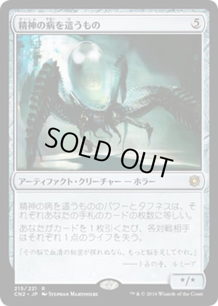 画像1: 【JPN】精神の病を這うもの/Psychosis Crawler[MTG_CN2_215R] (1)