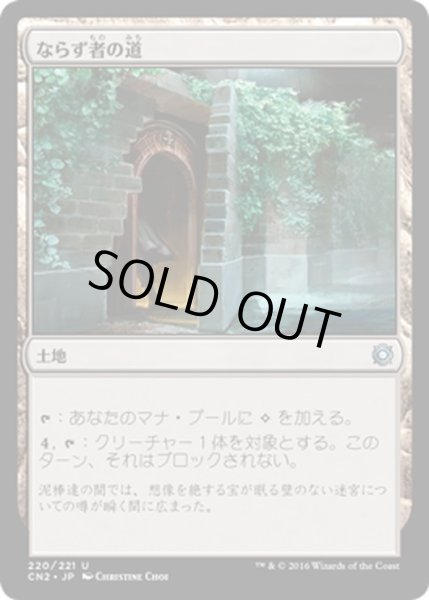 画像1: 【JPN】ならず者の道/Rogue's Passage[MTG_CN2_220U] (1)