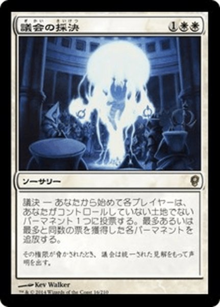 画像1: 【JPN】議会の採決/Council's Judgment[MTG_CNS_016R] (1)