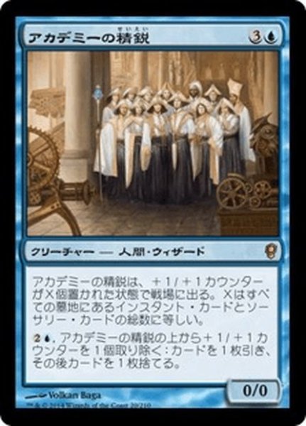 画像1: 【JPN】アカデミーの精鋭/Academy Elite[MTG_CNS_020R] (1)