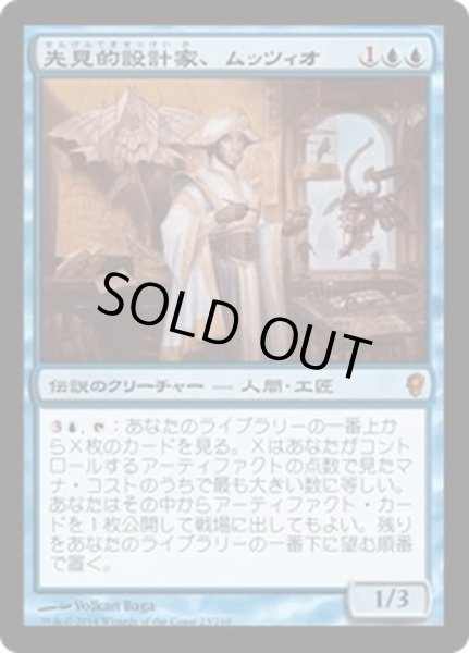 画像1: 【JPN】先見的設計家、ムッツィオ/Muzzio, Visionary Architect[MTG_CNS_023M] (1)