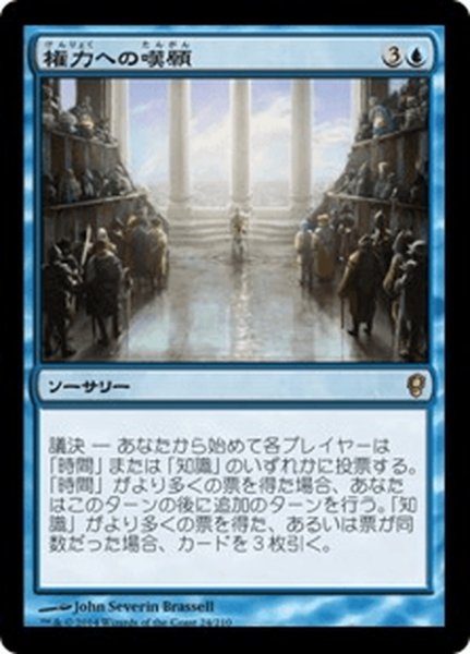 画像1: 【JPN】権力への嘆願/Plea for Power[MTG_CNS_024R] (1)