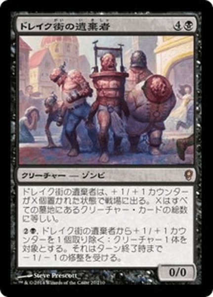 画像1: 【JPN】ドレイク街の遺棄者/Drakestown Forgotten[MTG_CNS_027R] (1)