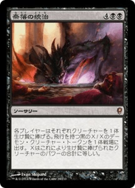 画像1: 【JPN】奈落の統治/Reign of the Pit[MTG_CNS_029R] (1)