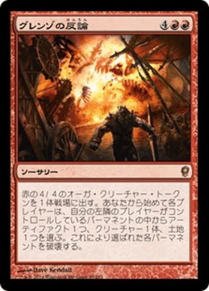 画像1: 【JPN】グレンゾの反論/Grenzo's Rebuttal[MTG_CNS_033R] (1)